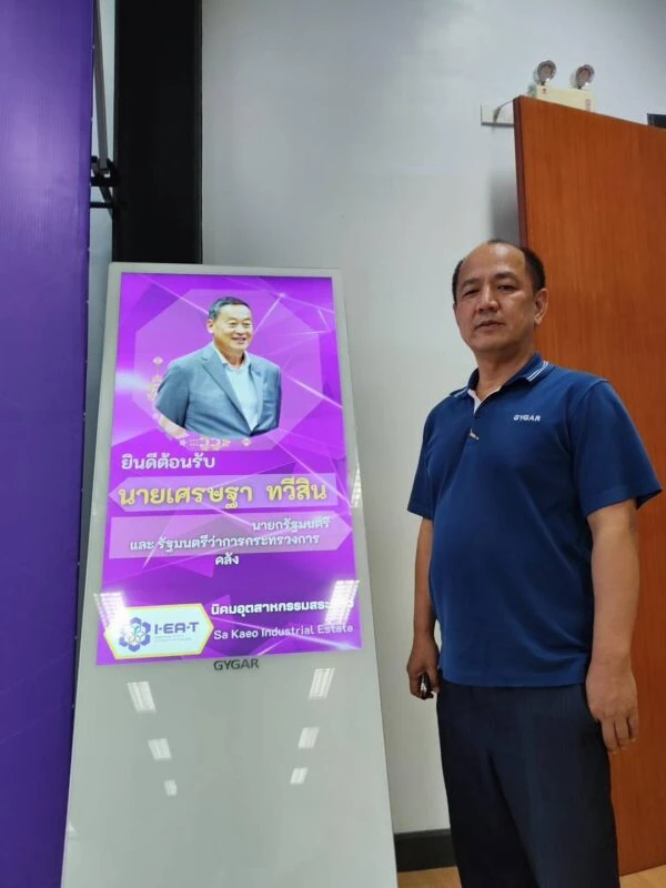 ไกก้ามีความยินดีได้มีส่วนร่วมนำสินค้าไปใช้ในการประชุมที่นิคมอุตสาหกรรมสระแก้ว 2