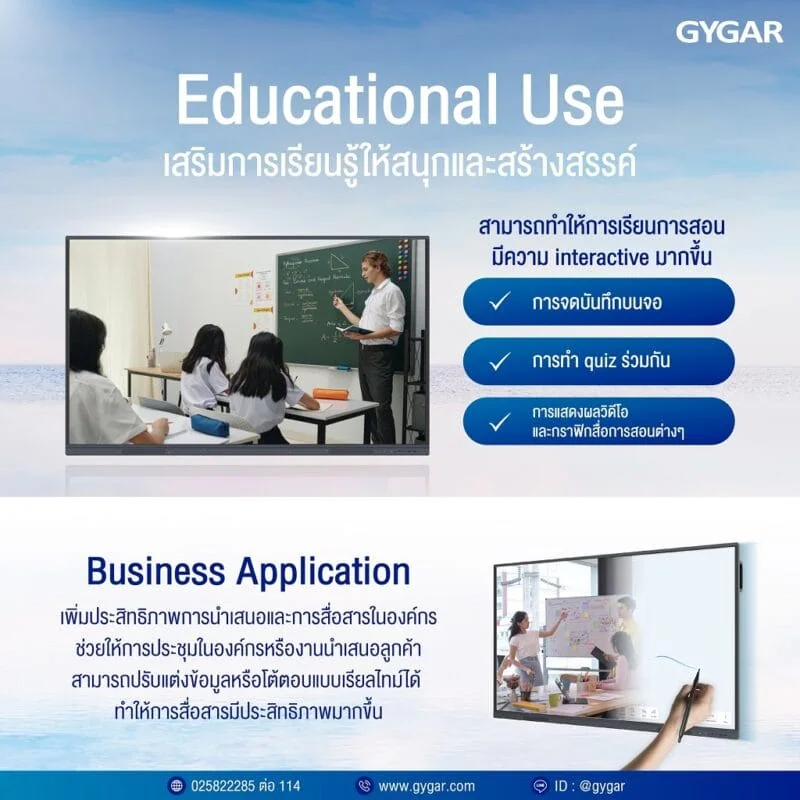 Interactive Presenter GYGAR เทคโนโลยีที่เปลี่ยนการแตะ “เป็นพลังแห่งการสร้างสรรค์” 6