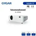 โปรเจคเตอร์เลเซอร์ PG-SL-50WU