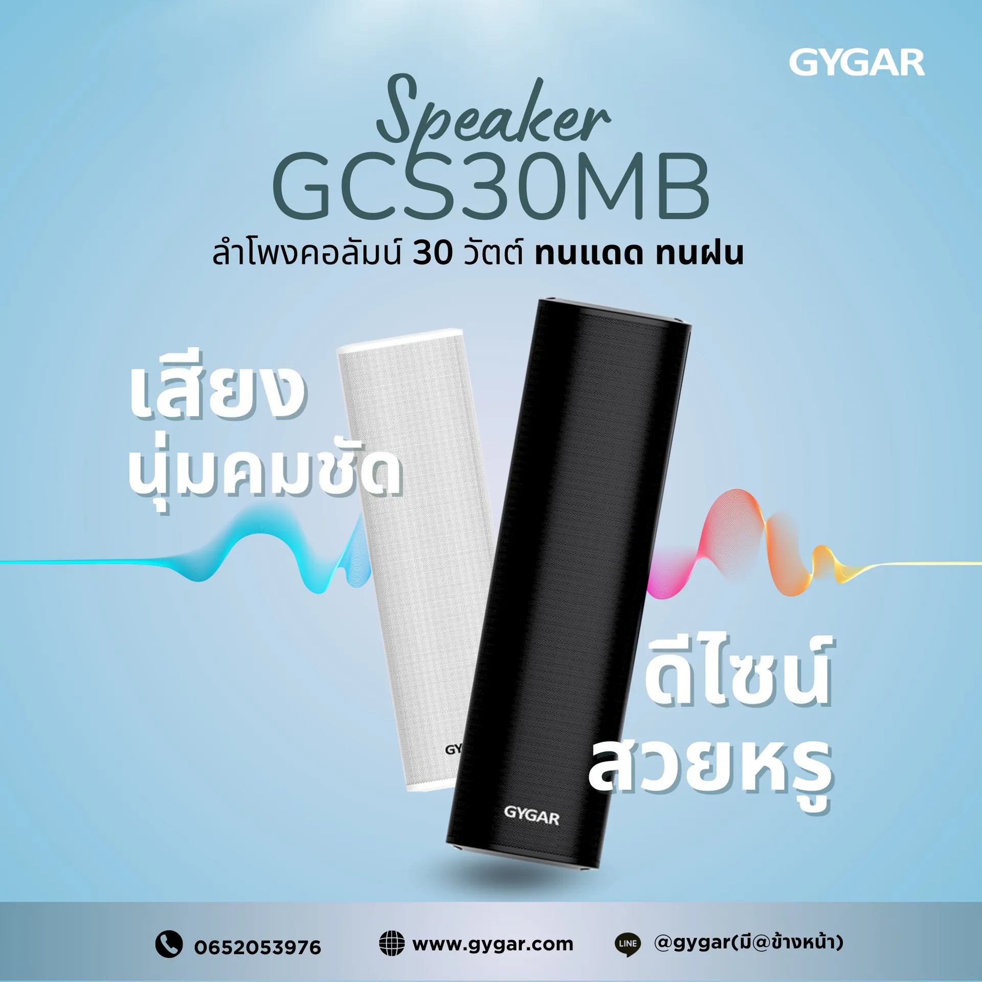 GYGAR GCS30MB ลำโพงคอลัมน์พลังเสียง กระหึ่ม คมชัดทุกมิติ! 1
