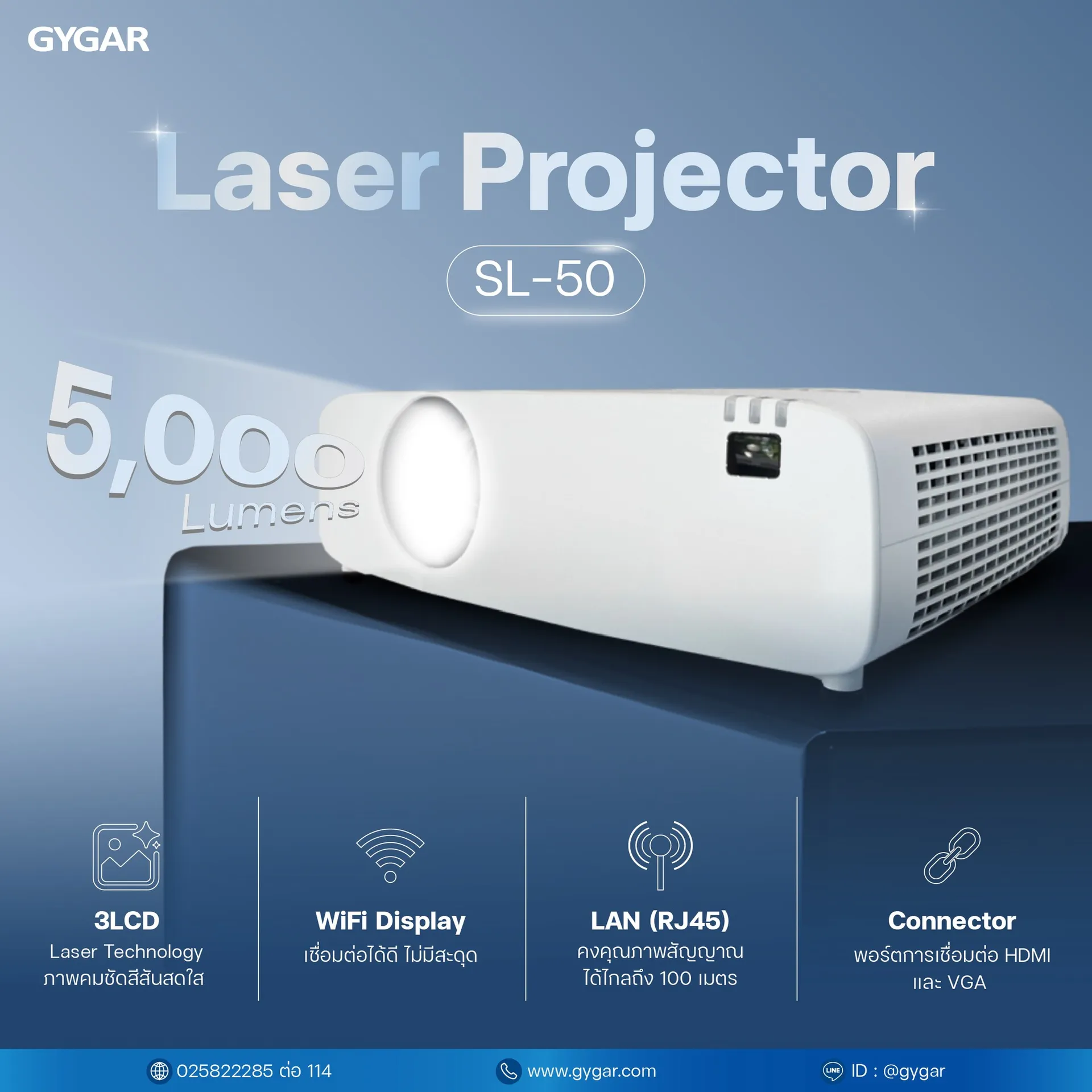 ใหม่ล่าสุด! Laser Projector รุ่น SL50 1