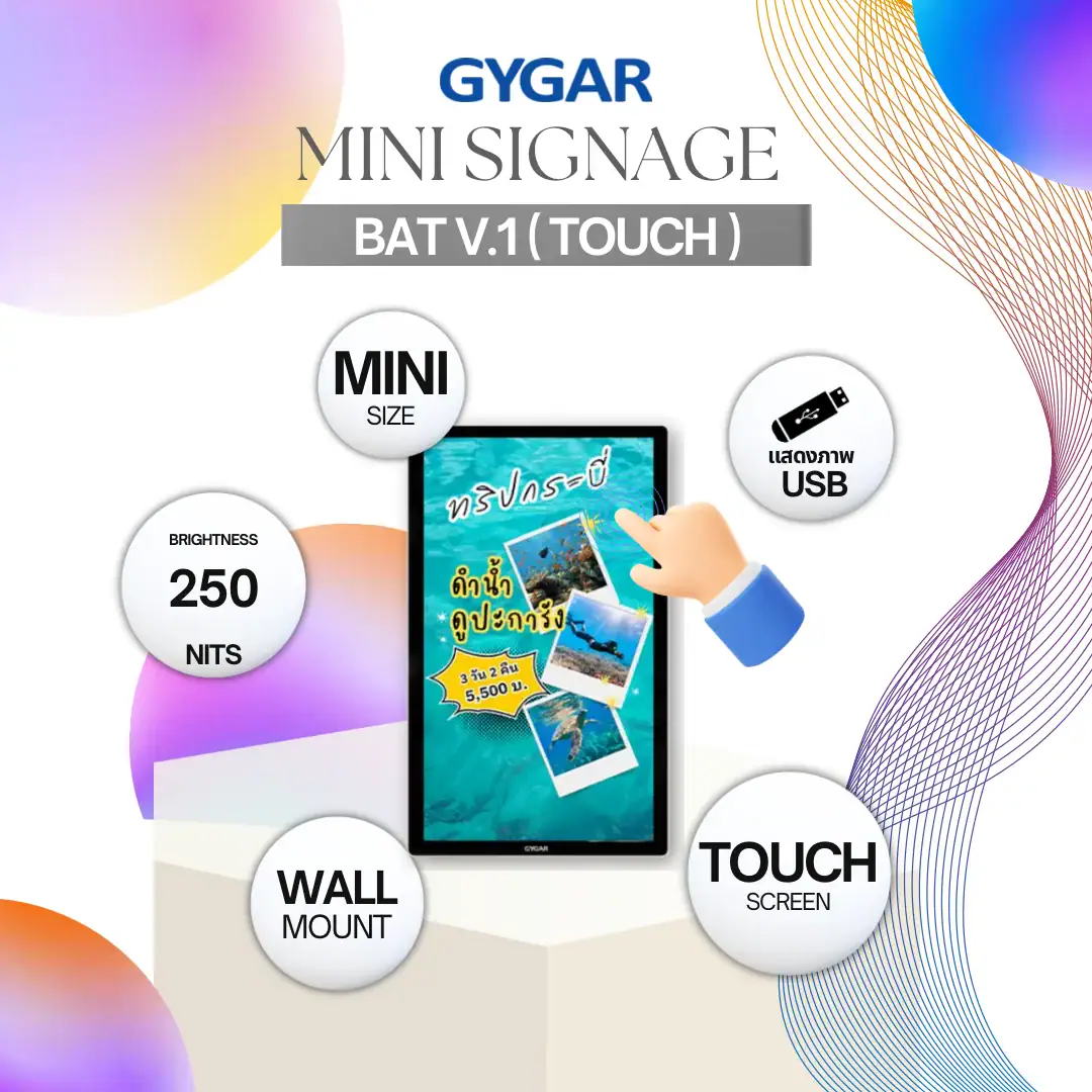 ปก mini AT ป้ายสัมผัสติดผนังมินิ 250Nits (V.1) 1