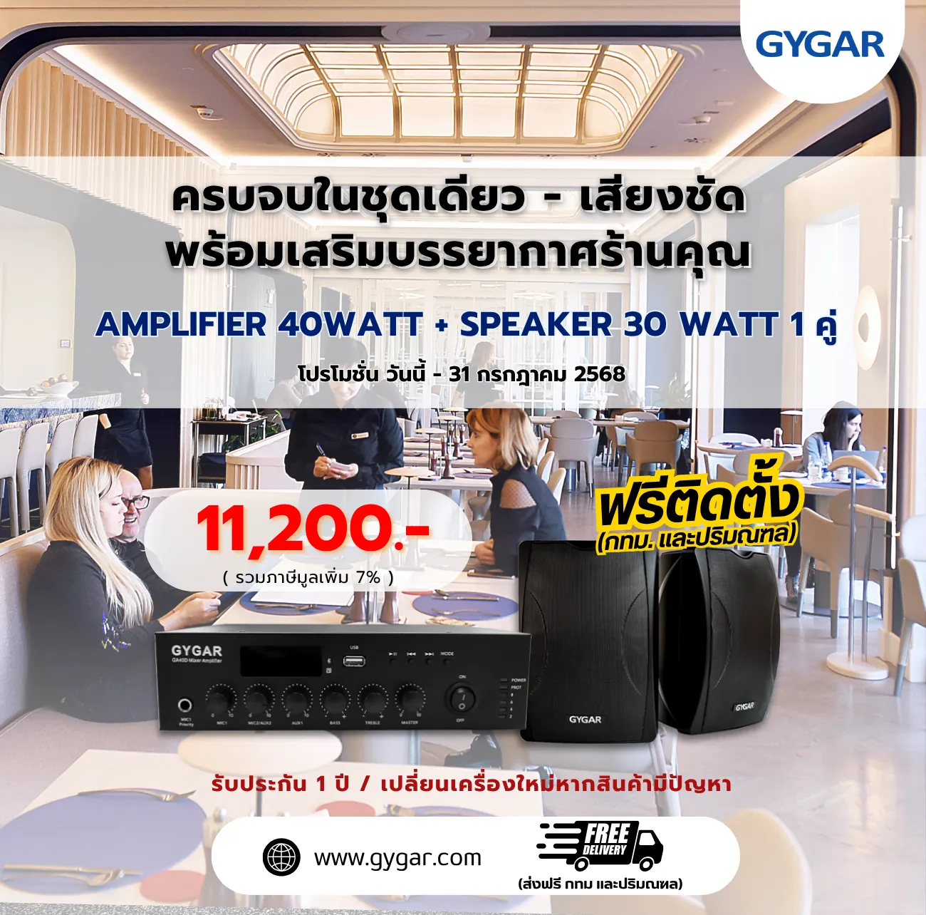 Promotions Audio / Conference System 1