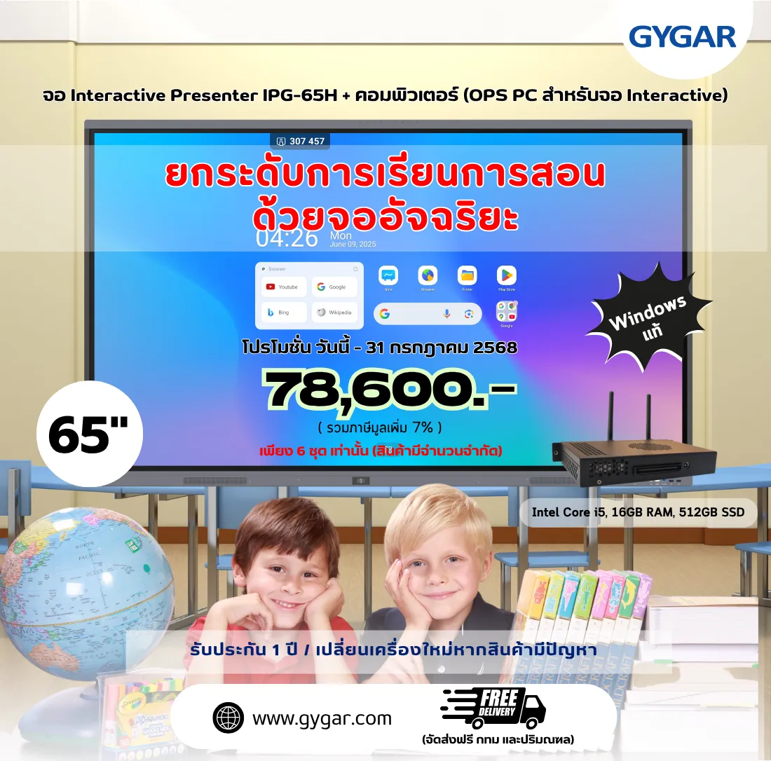 Promotion Interactive Presenter 1