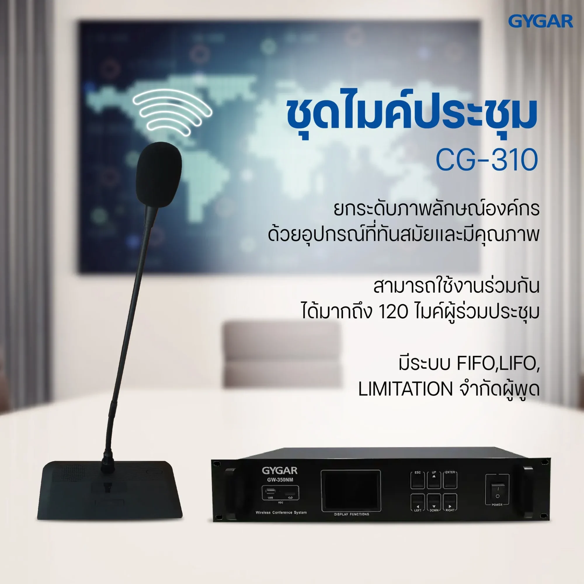 รู้หรือไม่? "ระบบเสียง" คือหัวใจสำคัญของการประชุมที่มีประสิทธิภาพ 3