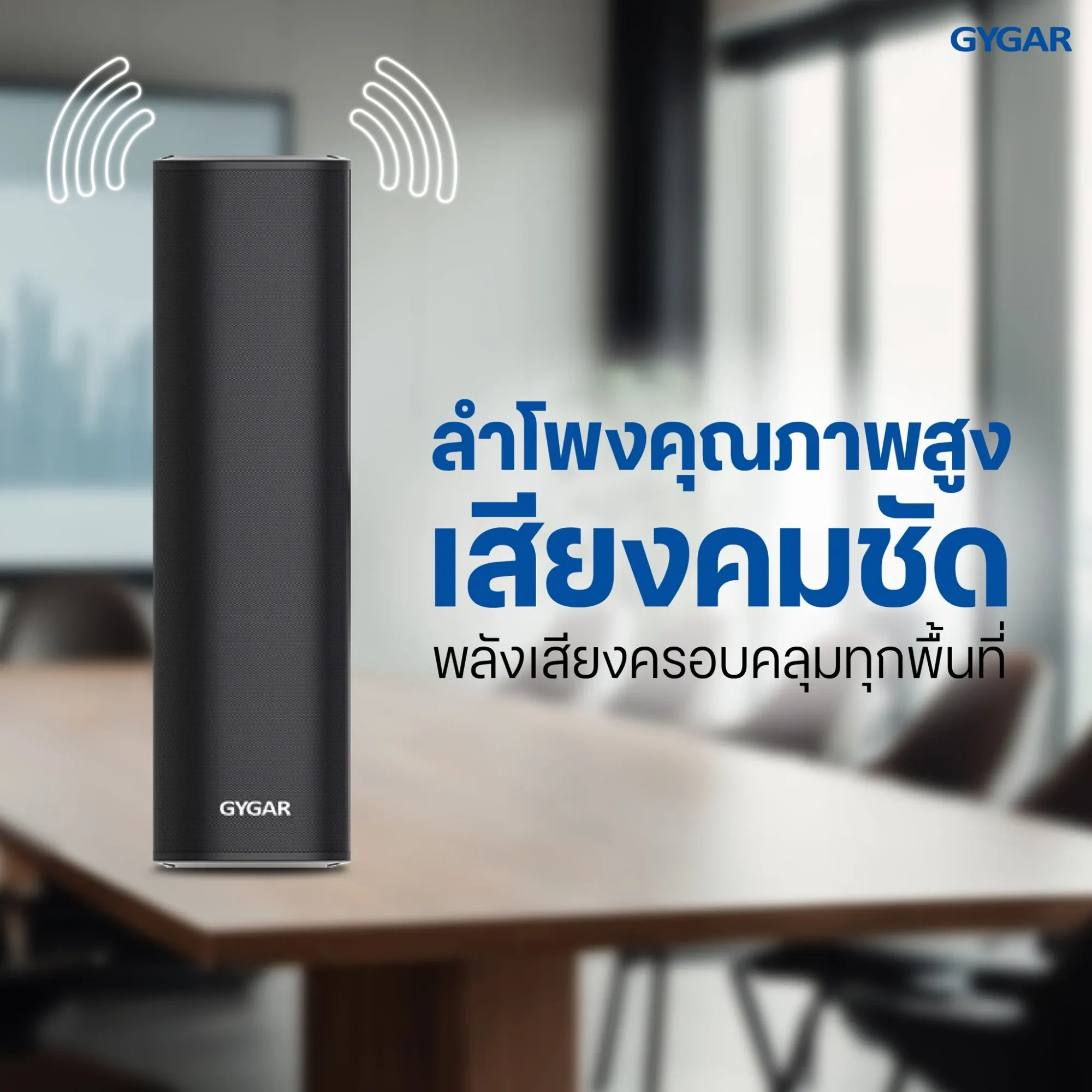 รู้หรือไม่? "ระบบเสียง" คือหัวใจสำคัญของการประชุมที่มีประสิทธิภาพ 5