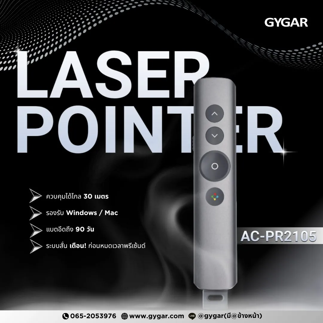 GYGAR เลเซอร์พอยเตอร์ ทำให้ทุกการพรีเซนต์ของคุณ ชัดเจน ตรงประเด็น 1