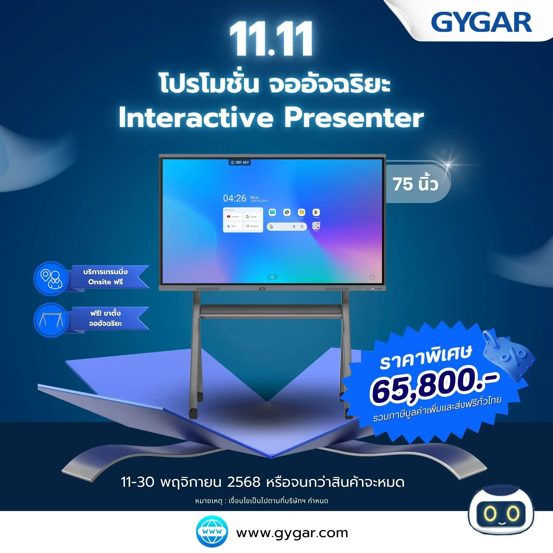 โปรโมชั่น 2