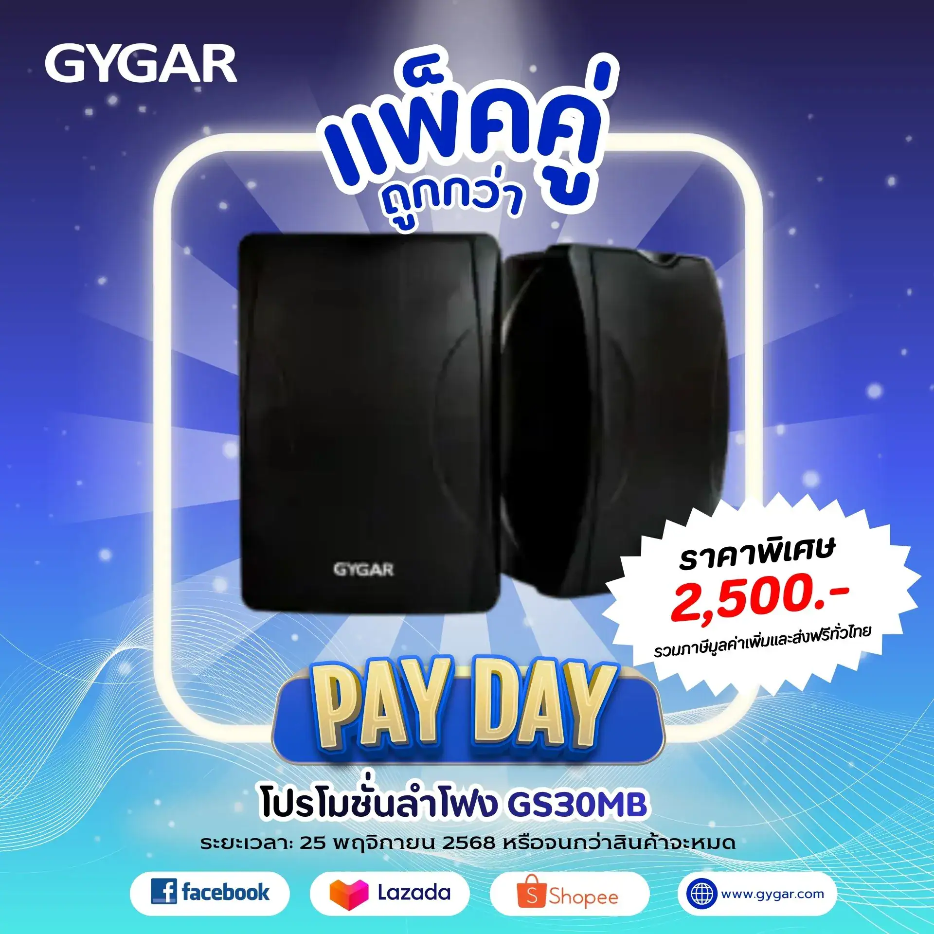 โปรโมชั่น 2