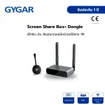 ดองเกิ้ลและอุปกรณ์รับ-ส่ง สัญญาณแชร์หน้าจอไร้สาย 4K