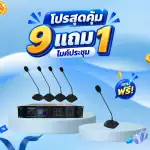 ชุดไมค์ประชุมมีสาย CG-310 (9+1)