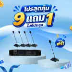 ชุดไมค์ประชุมมีสาย CG-310 T (9+1)