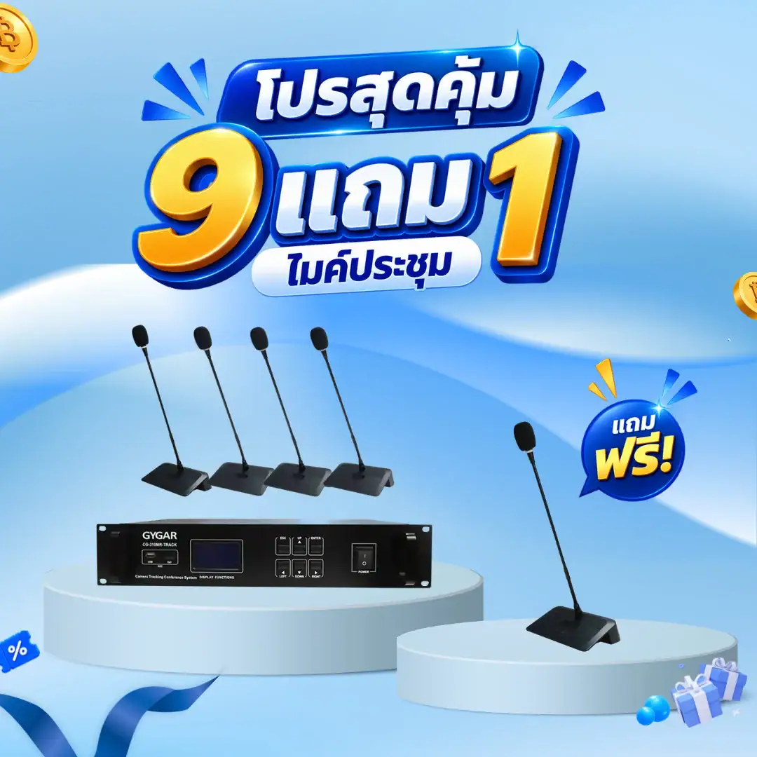 เทมเพลตโปร 10801080 (1) ชุดไมค์ประชุมมีสาย CG-310 T (9+1) 1