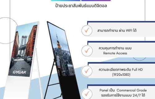 จอประชาสัมพันธ์ดิจิตอลจากแบรนด์ไกก้า