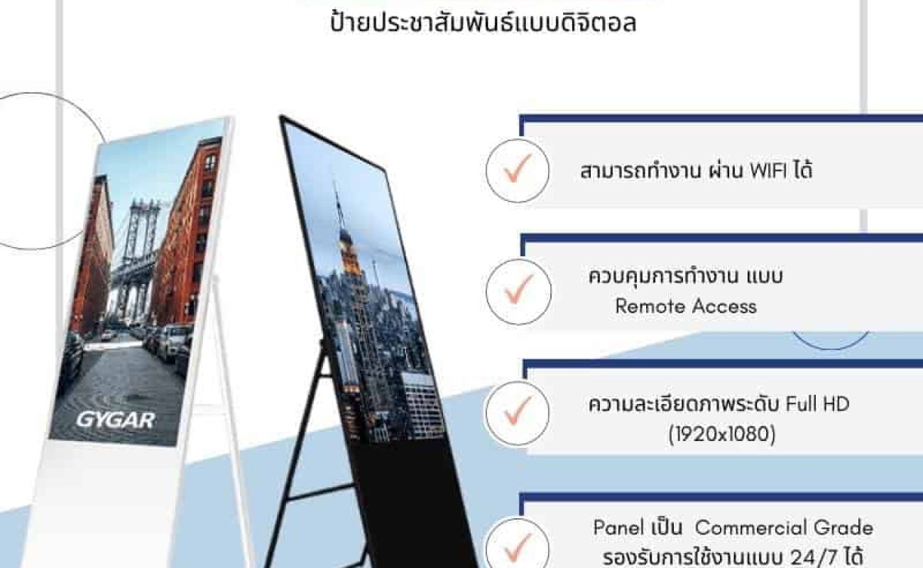 จอประชาสัมพันธ์ดิจิตอลจากแบรนด์ไกก้า